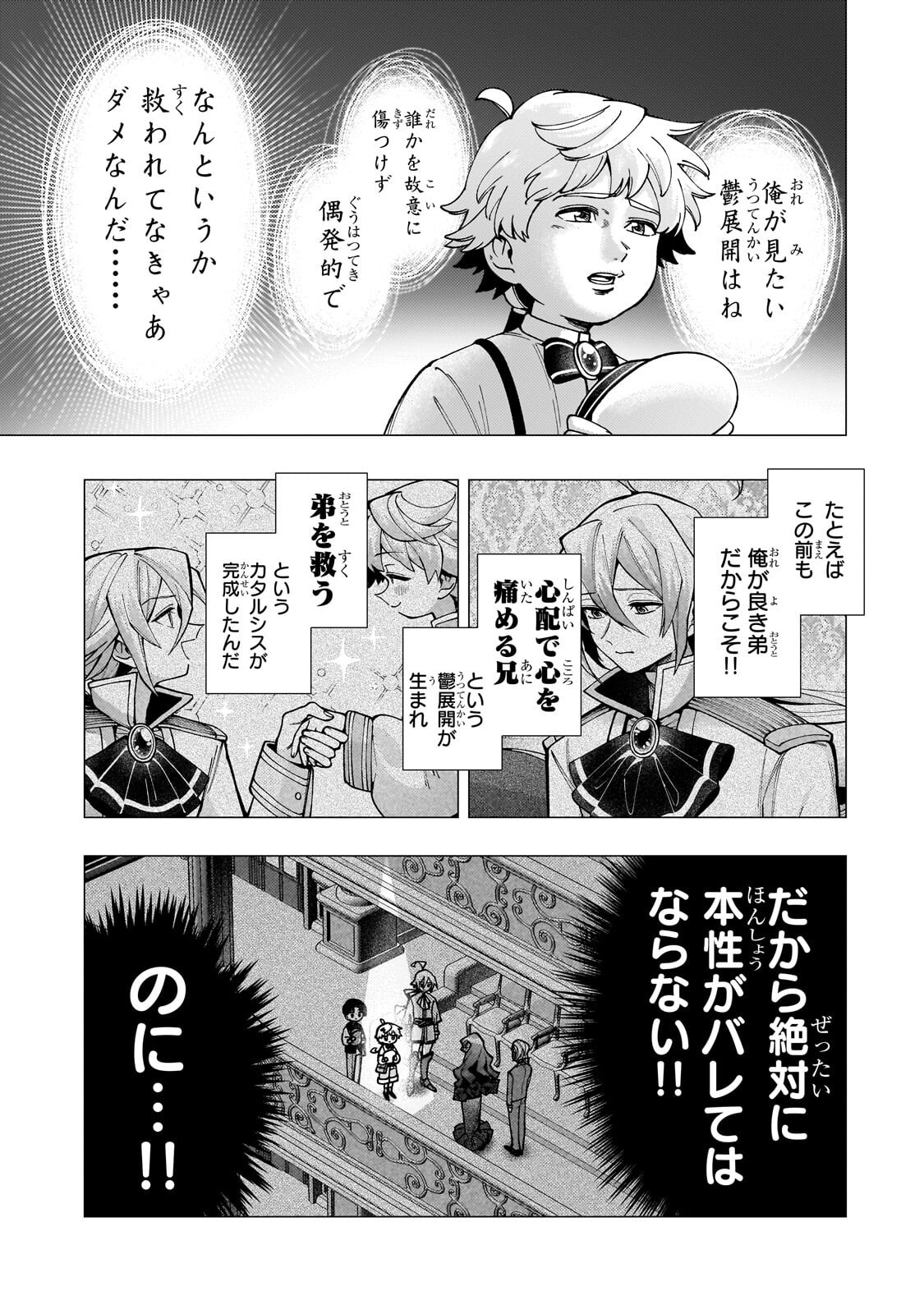 Utsu Tenkai Daisuki Shujinkou VS Yasashii Sekai - Chapter 4.2 - Page 13