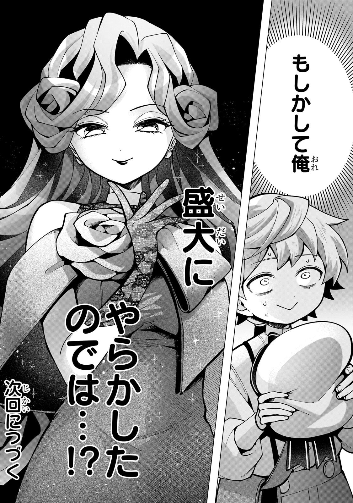Utsu Tenkai Daisuki Shujinkou VS Yasashii Sekai - Chapter 4.2 - Page 14