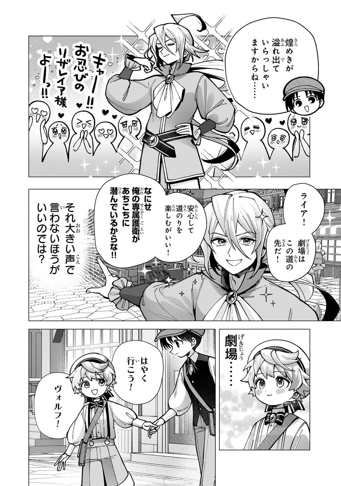 Utsu Tenkai Daisuki Shujinkou VS Yasashii Sekai - Chapter 4.2 - Page 2