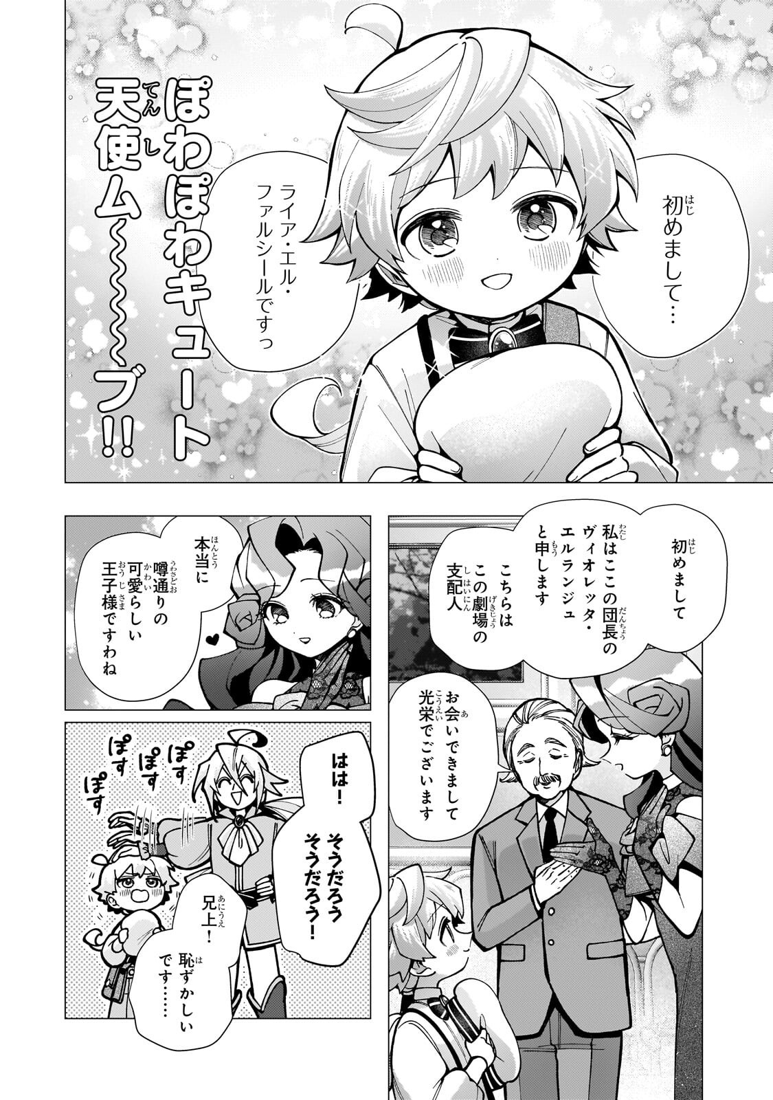 Utsu Tenkai Daisuki Shujinkou VS Yasashii Sekai - Chapter 4.2 - Page 8
