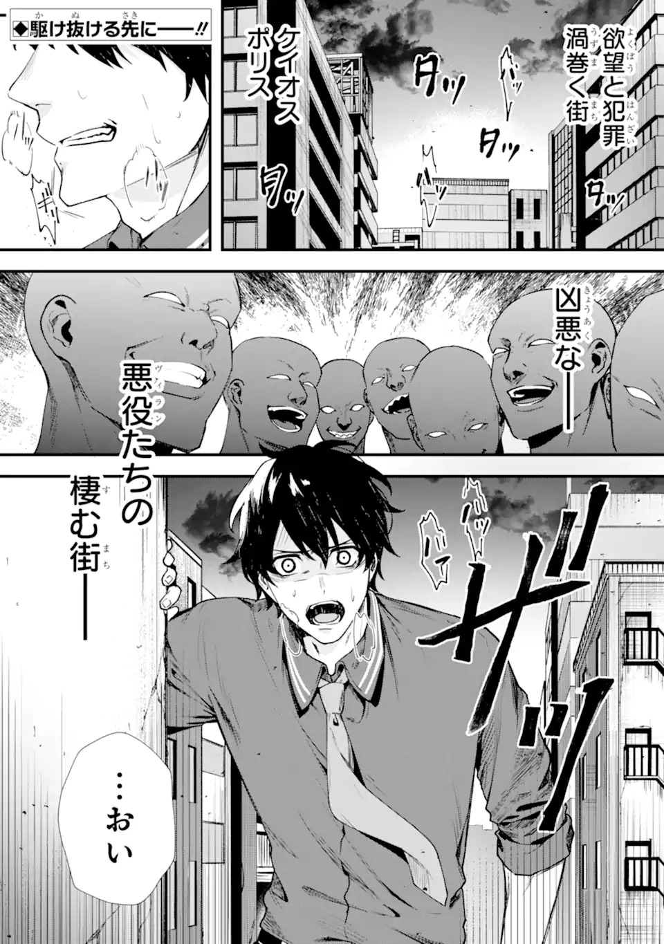 Villains no Oukan - Chapter 1.1 - Page 1