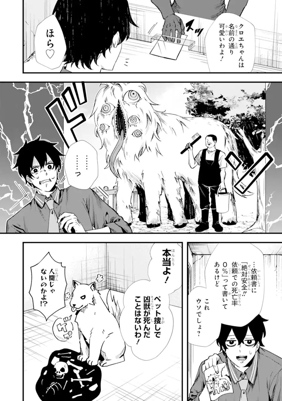 Villains no Oukan - Chapter 1.1 - Page 10