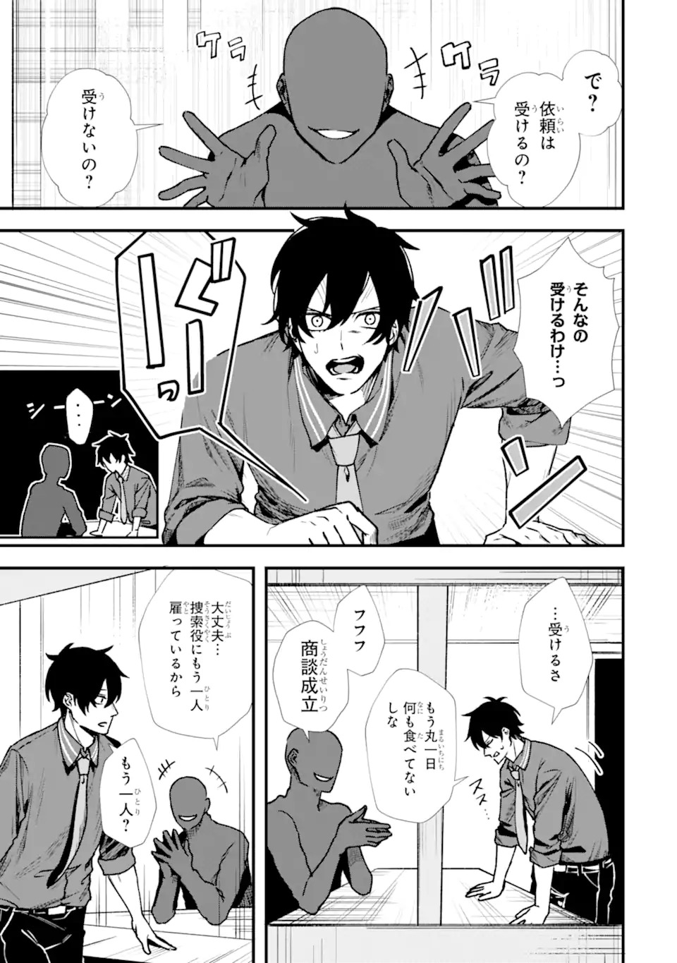 Villains no Oukan - Chapter 1.1 - Page 11