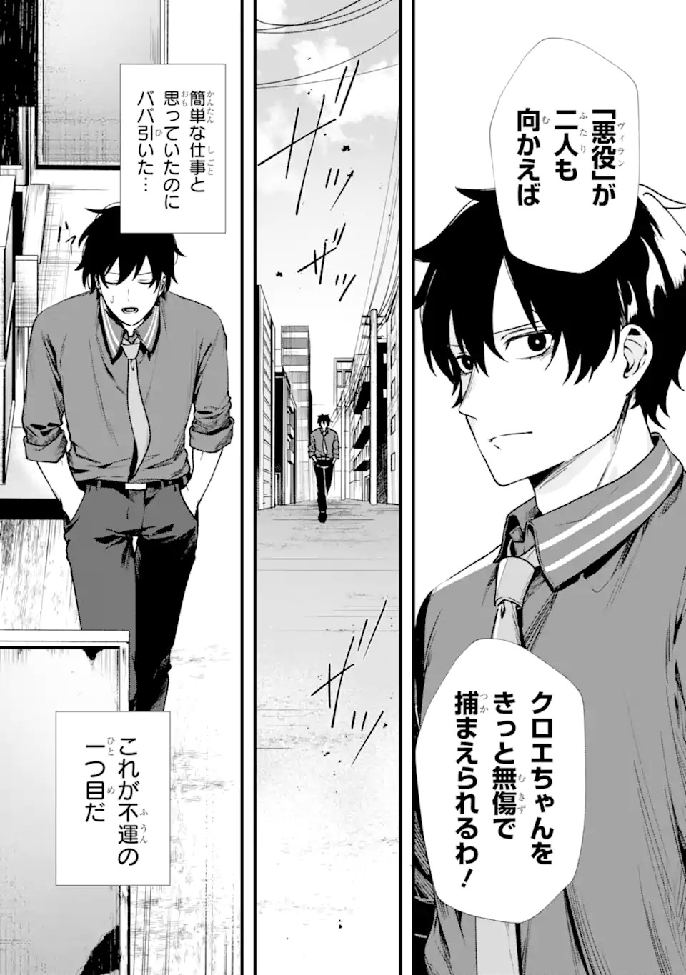 Villains no Oukan - Chapter 1.1 - Page 12