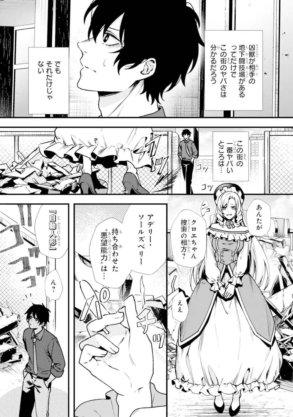 Villains no Oukan - Chapter 1.1 - Page 13