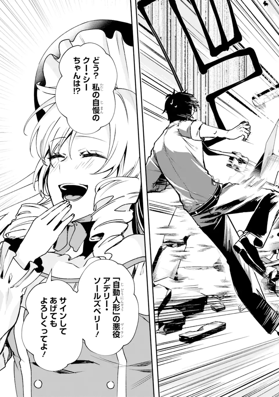 Villains no Oukan - Chapter 1.1 - Page 15