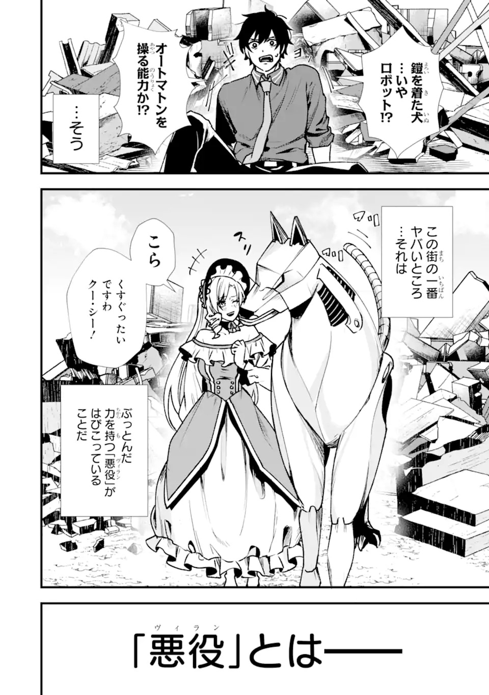 Villains no Oukan - Chapter 1.1 - Page 16