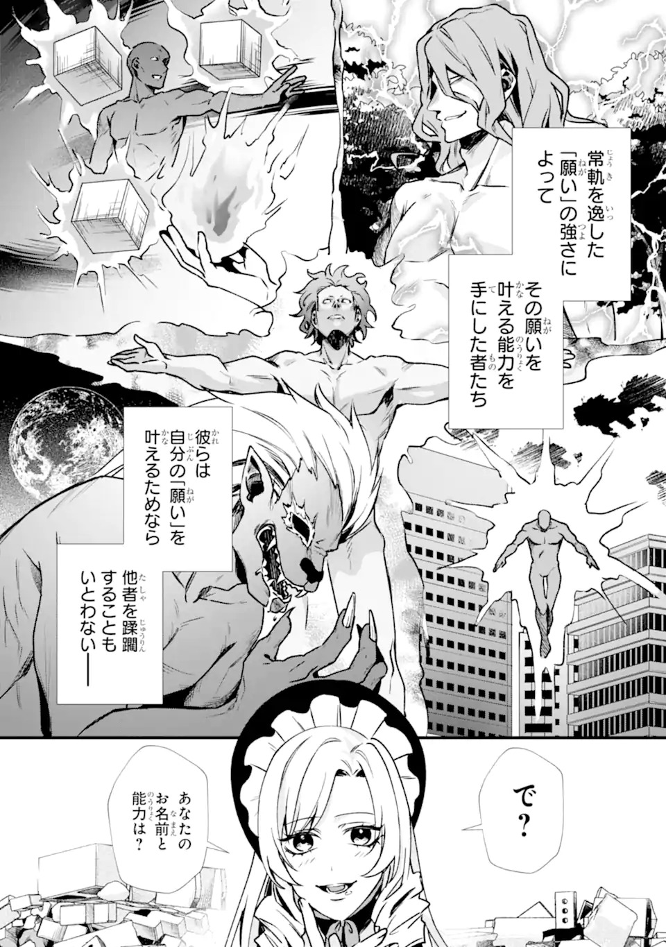Villains no Oukan - Chapter 1.1 - Page 17