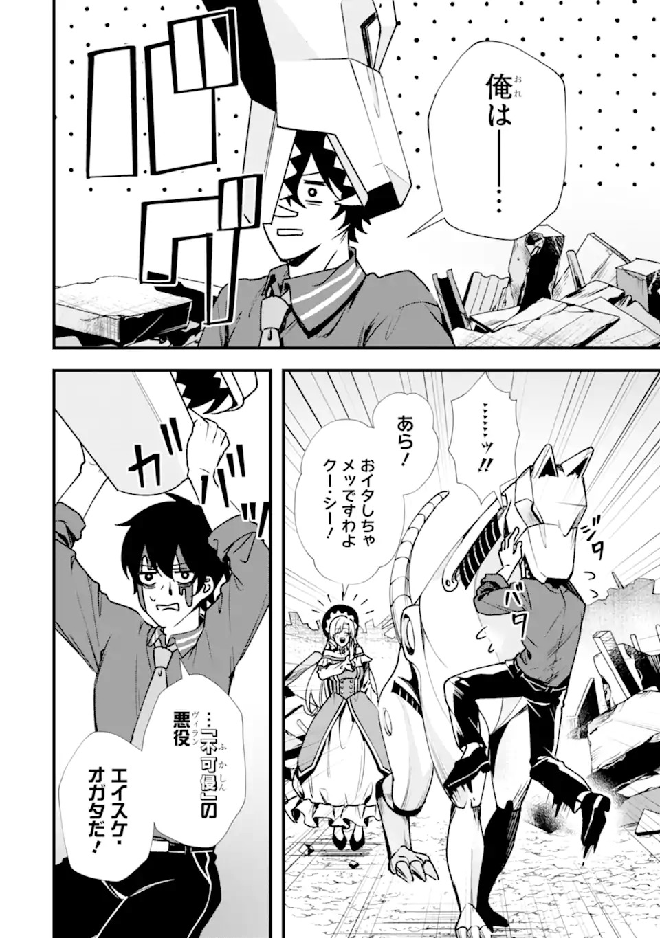 Villains no Oukan - Chapter 1.1 - Page 18