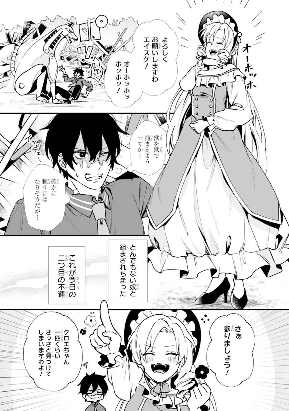 Villains no Oukan - Chapter 1.1 - Page 19
