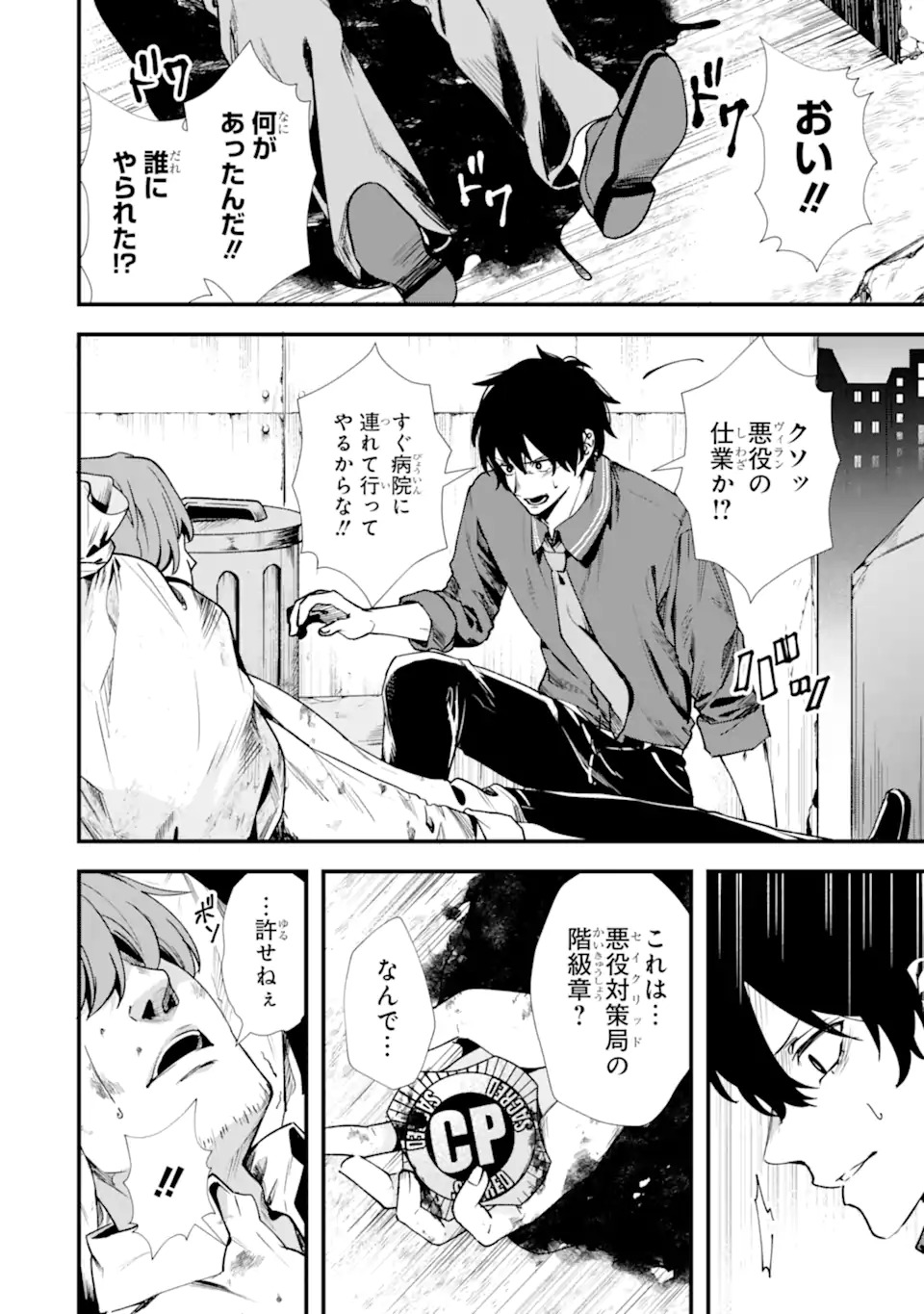 Villains no Oukan - Chapter 1.1 - Page 2
