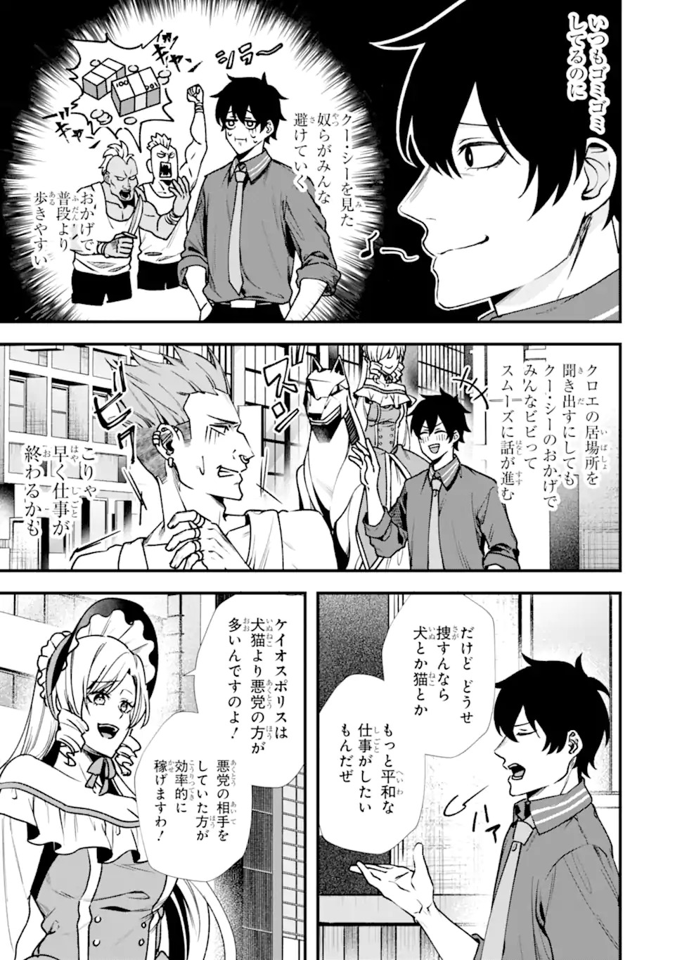 Villains no Oukan - Chapter 1.1 - Page 21