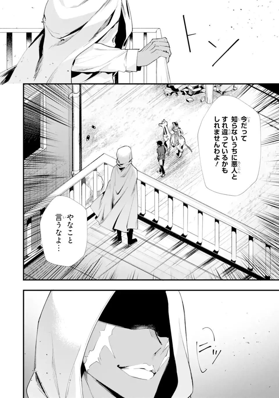 Villains no Oukan - Chapter 1.1 - Page 22