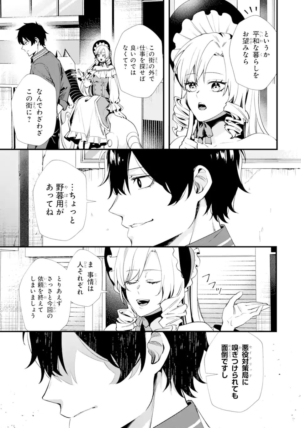 Villains no Oukan - Chapter 1.1 - Page 23