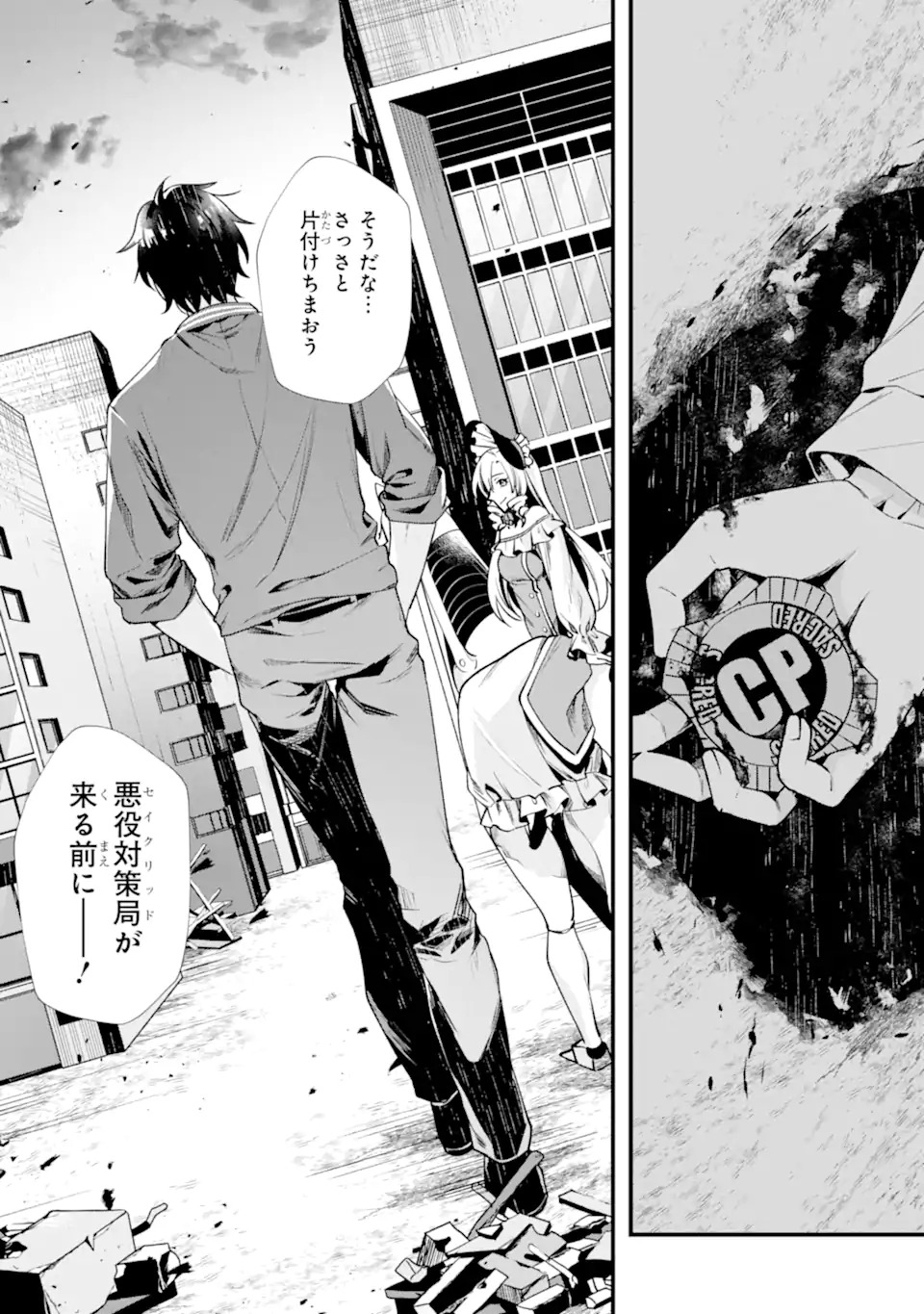 Villains no Oukan - Chapter 1.1 - Page 24