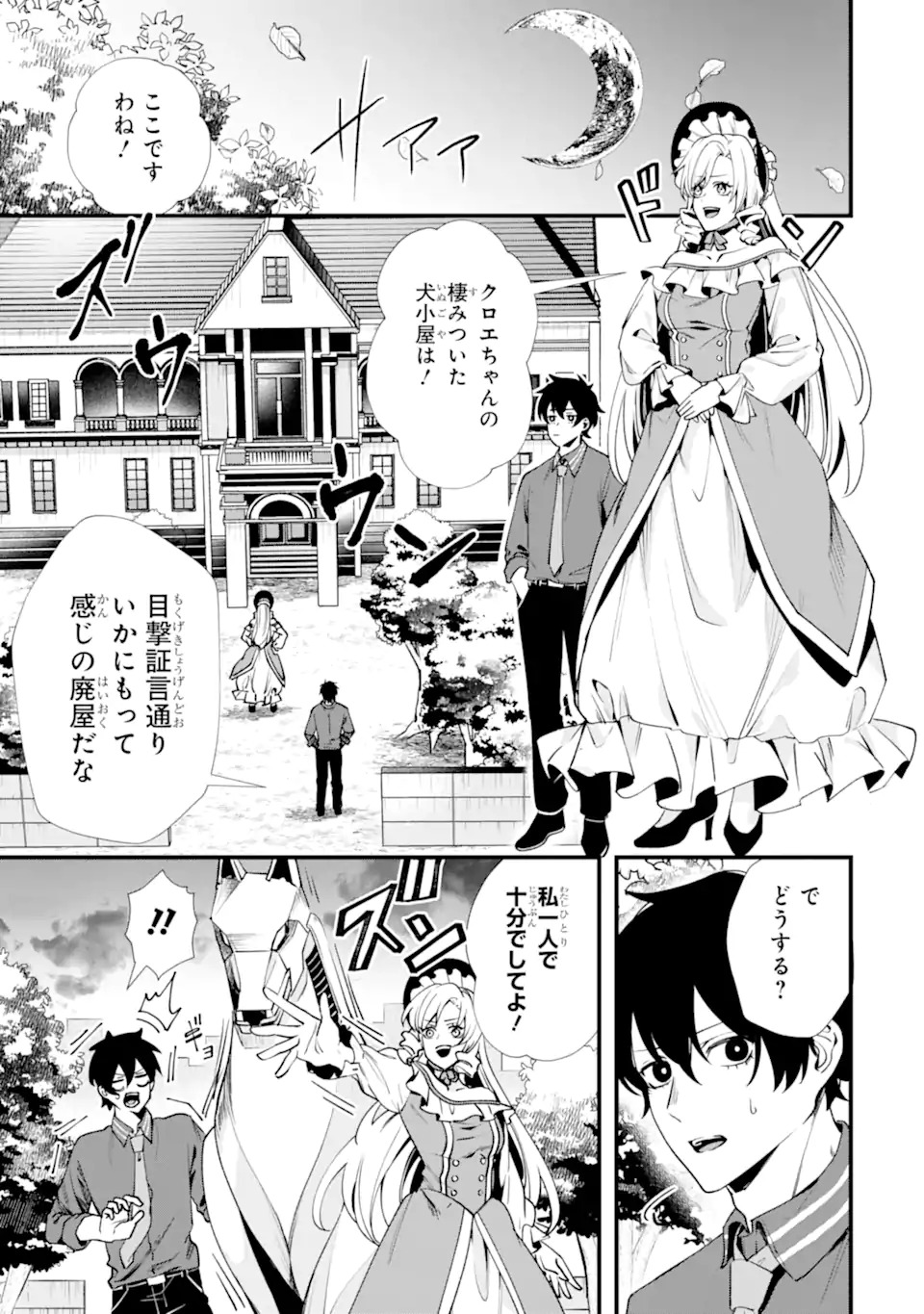 Villains no Oukan - Chapter 1.1 - Page 25