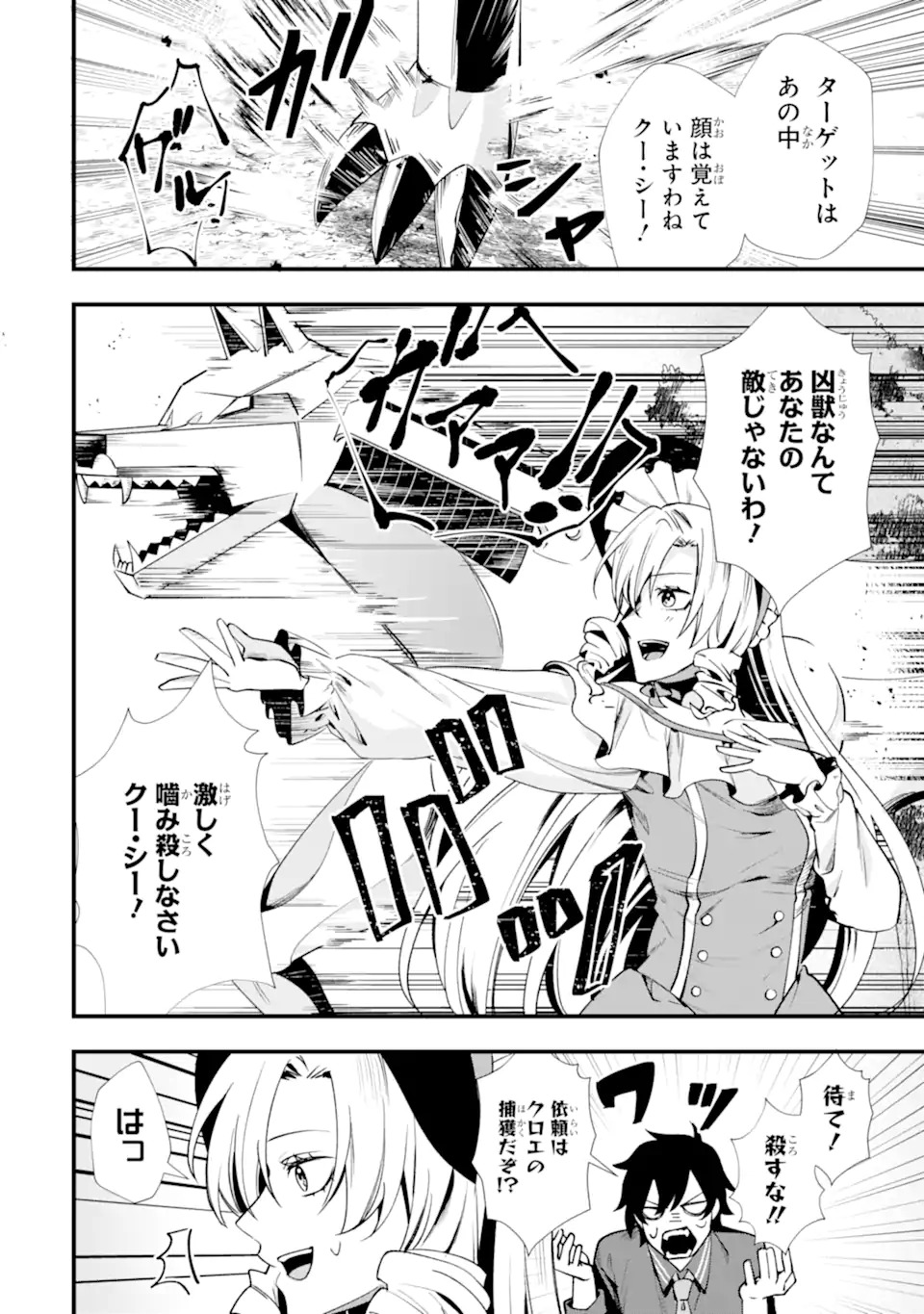 Villains no Oukan - Chapter 1.1 - Page 26