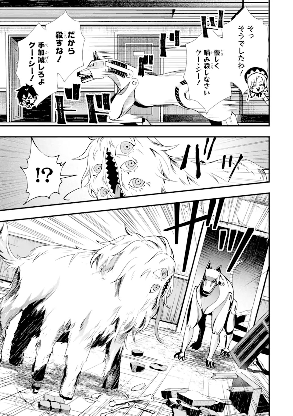 Villains no Oukan - Chapter 1.1 - Page 27