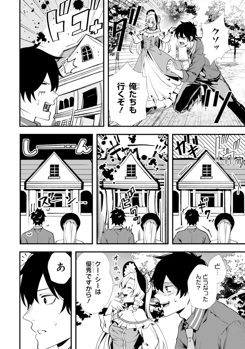 Villains no Oukan - Chapter 1.1 - Page 28