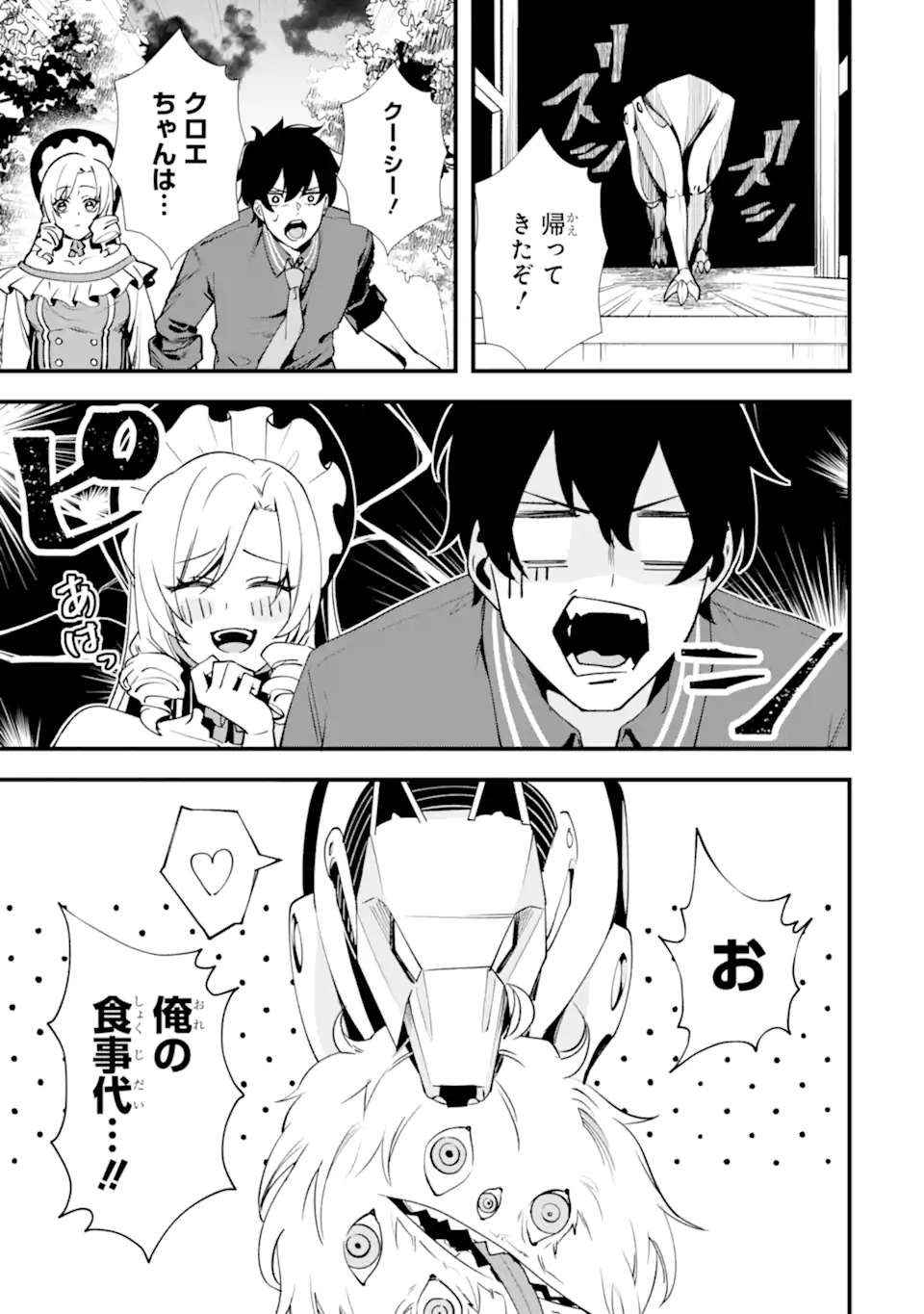 Villains no Oukan - Chapter 1.1 - Page 29