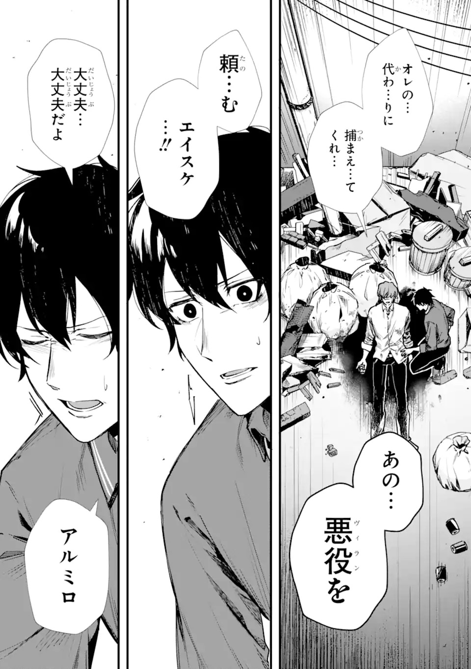 Villains no Oukan - Chapter 1.1 - Page 3