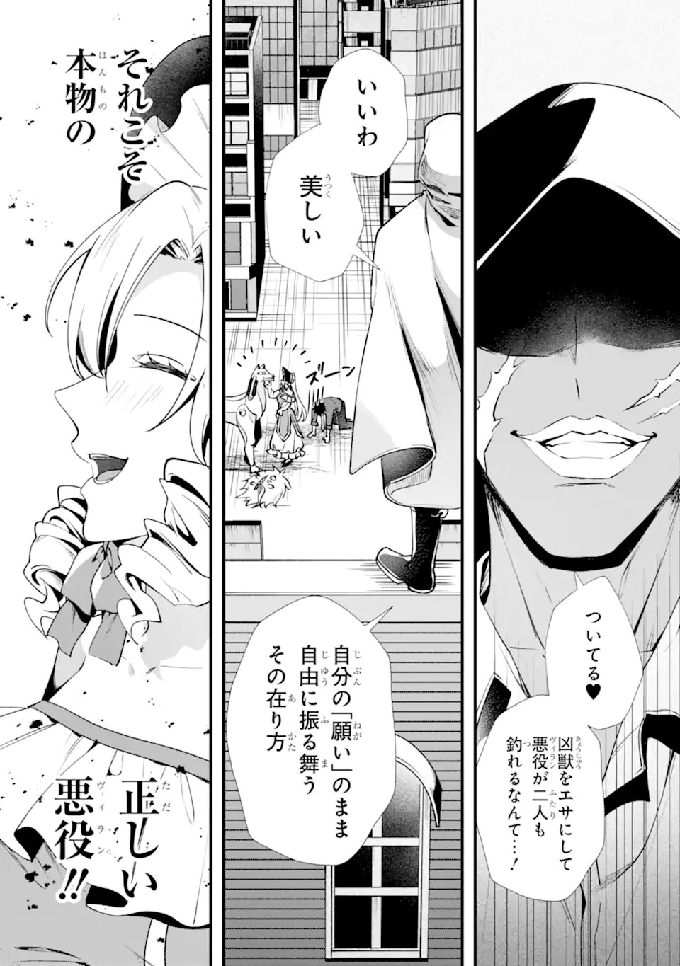 Villains no Oukan - Chapter 1.1 - Page 30