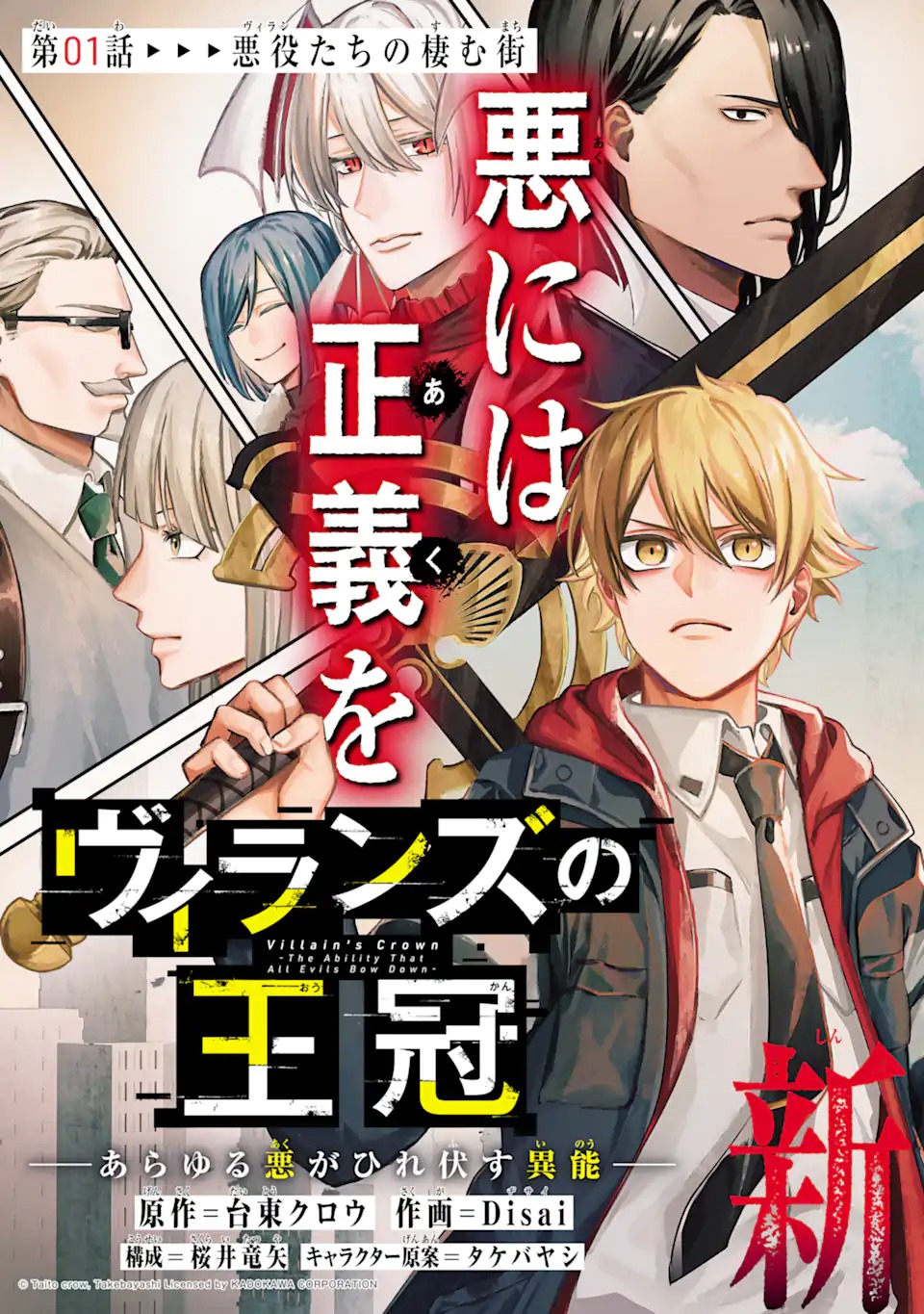 Villains no Oukan - Chapter 1.1 - Page 5