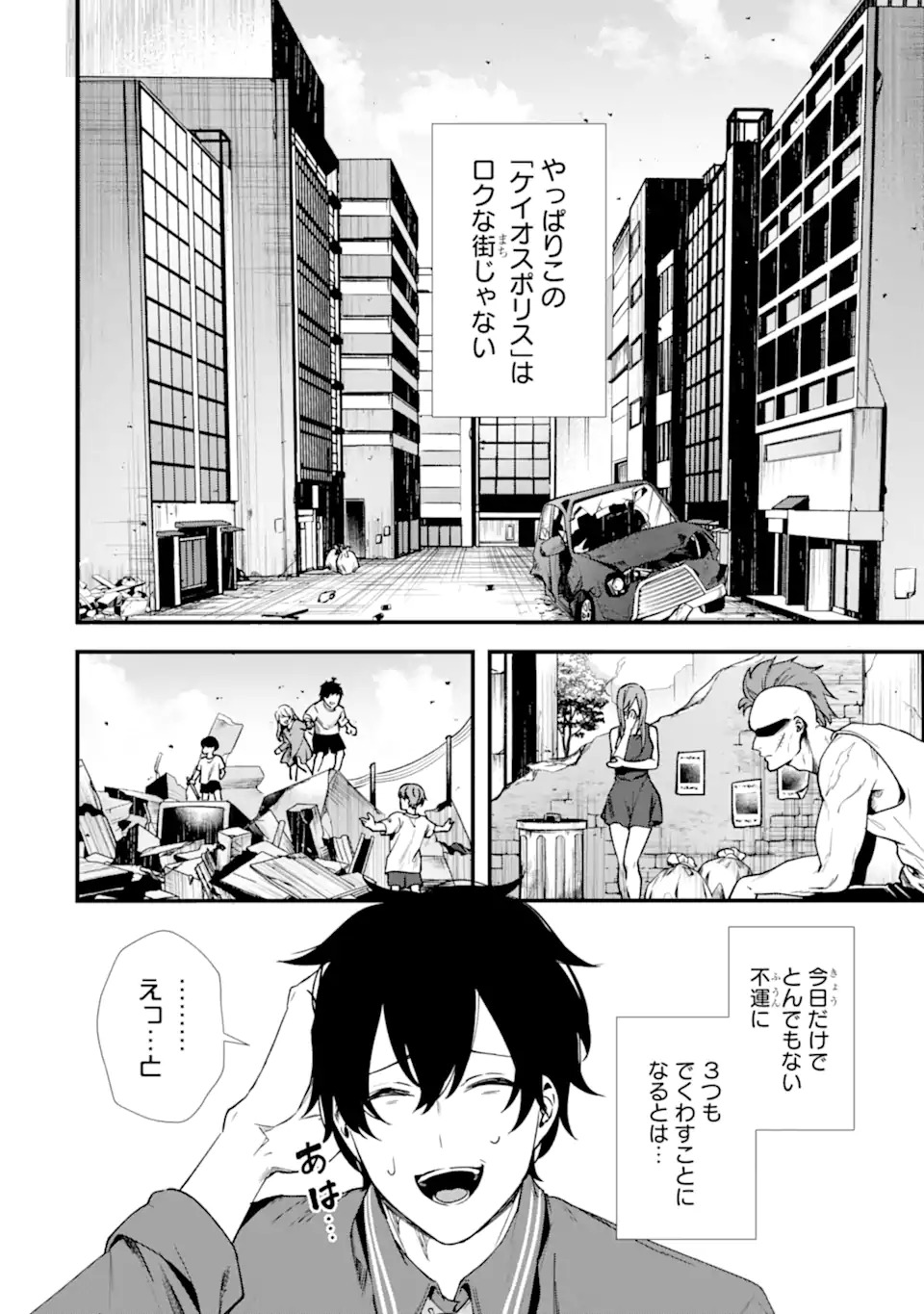 Villains no Oukan - Chapter 1.1 - Page 6