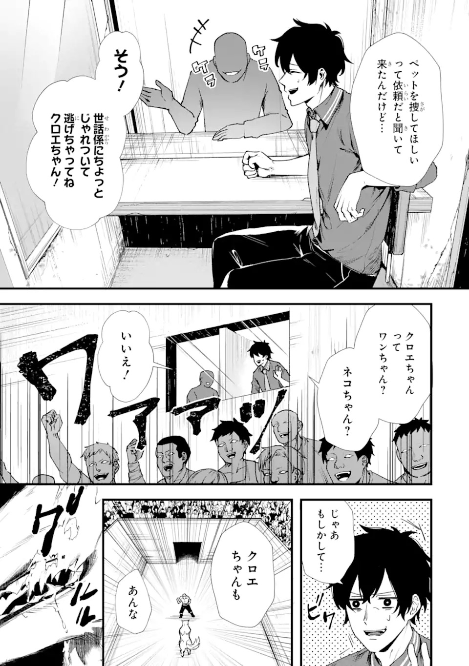 Villains no Oukan - Chapter 1.1 - Page 7