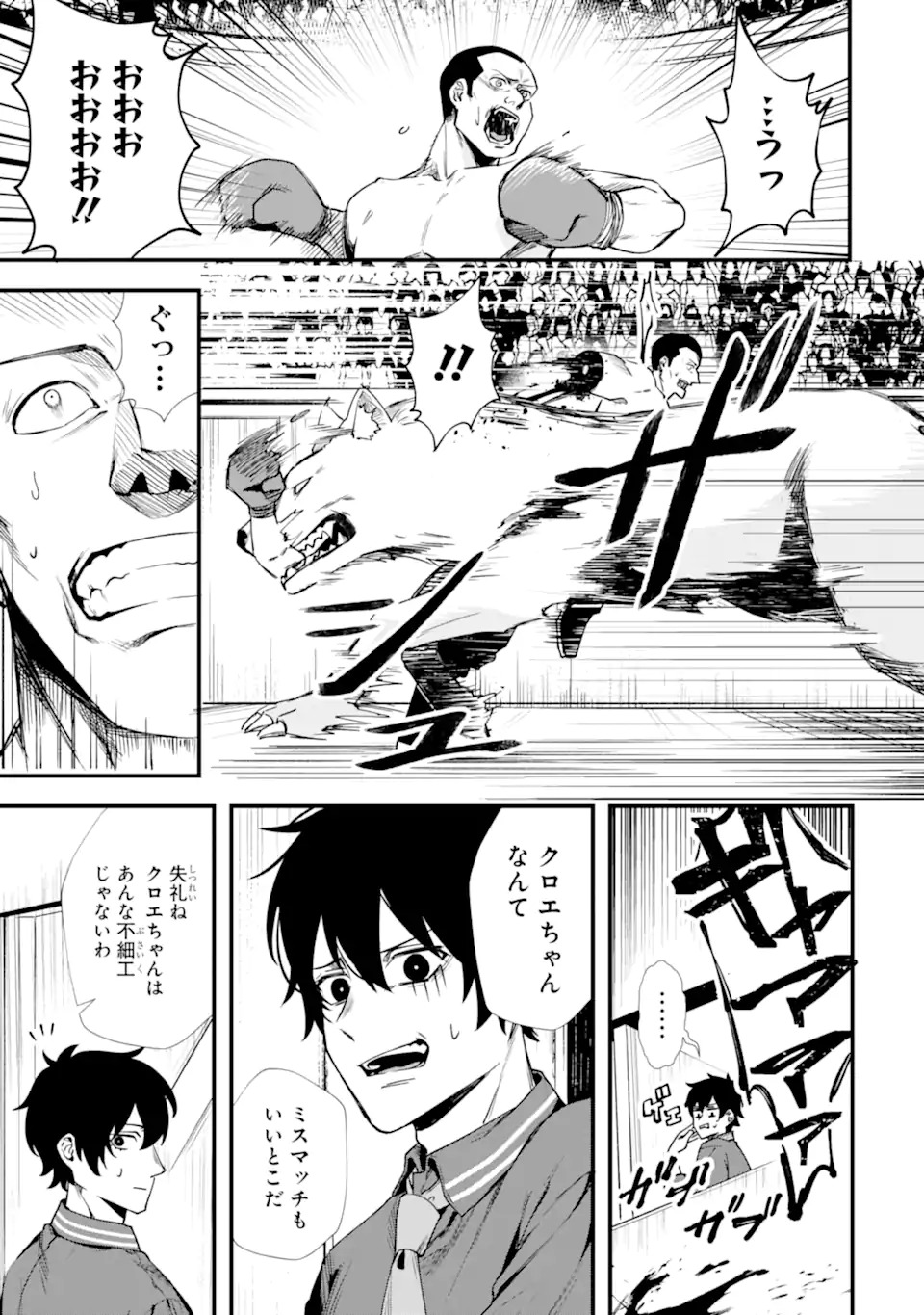 Villains no Oukan - Chapter 1.1 - Page 9