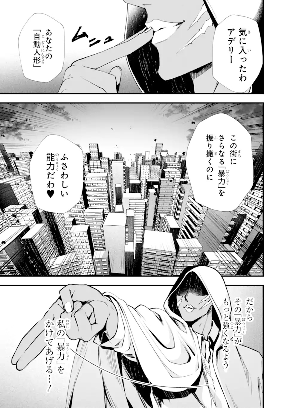 Villains no Oukan - Chapter 1.2 - Page 1
