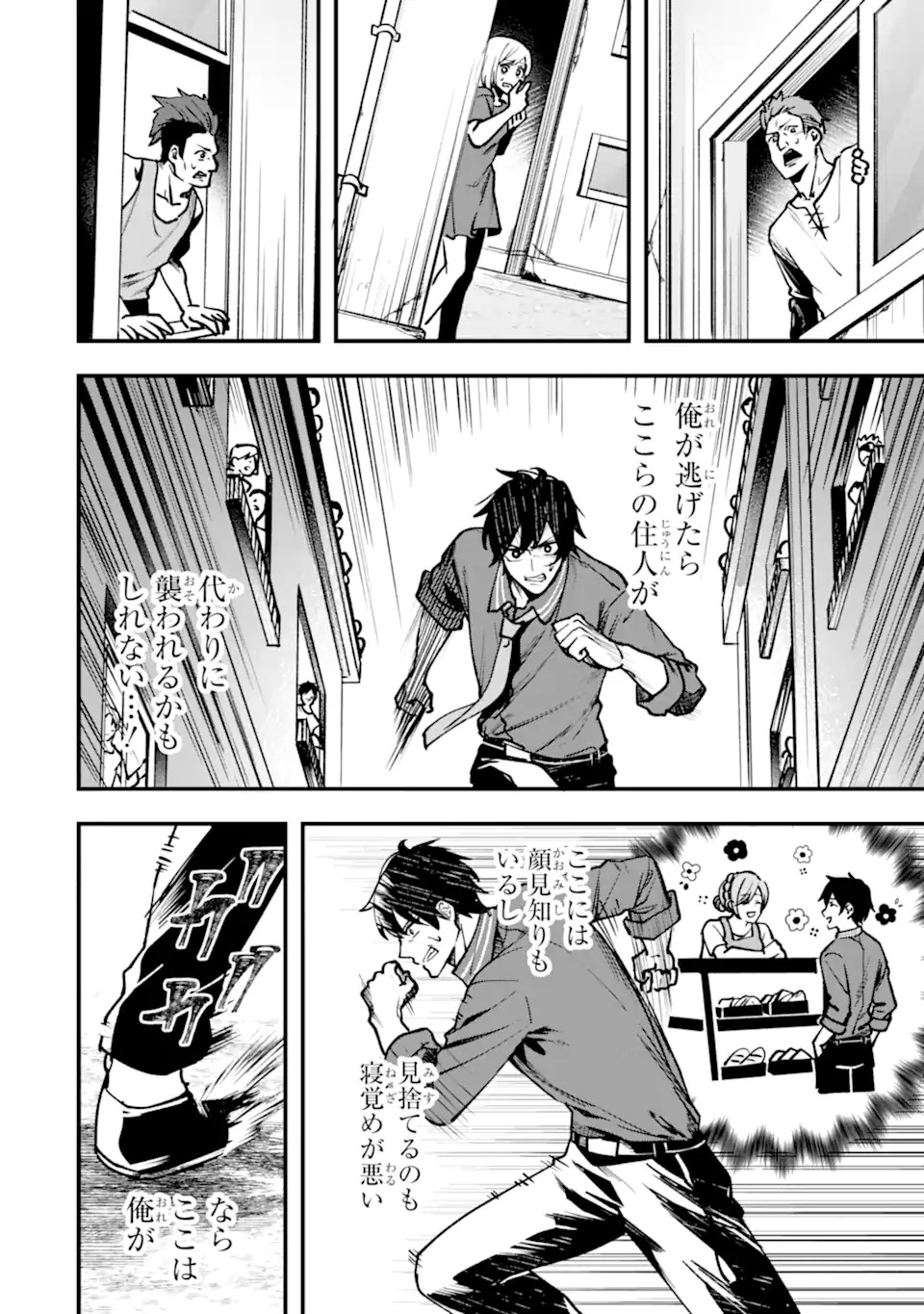 Villains no Oukan - Chapter 1.2 - Page 10