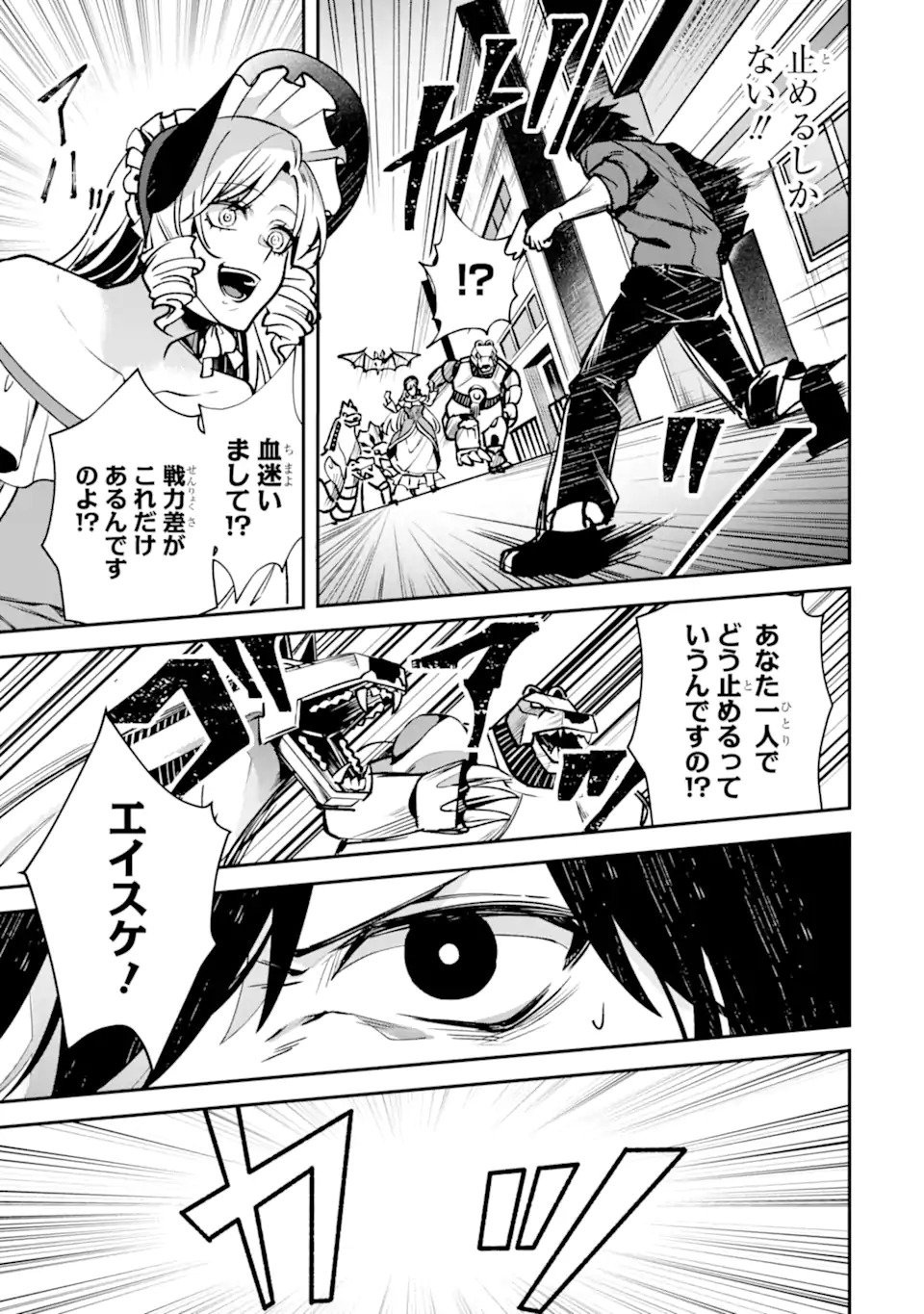Villains no Oukan - Chapter 1.2 - Page 11