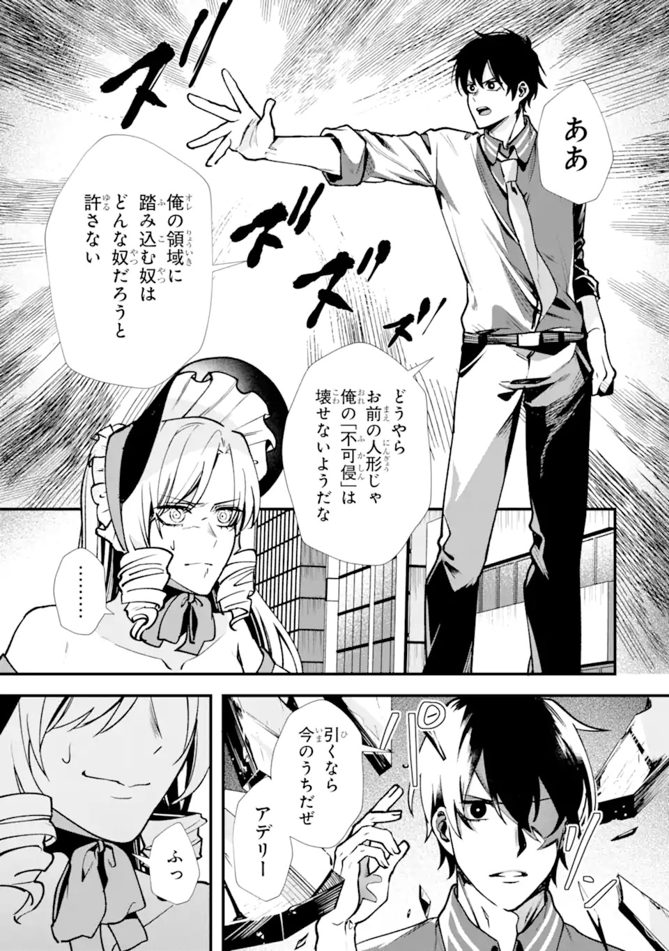 Villains no Oukan - Chapter 1.2 - Page 15