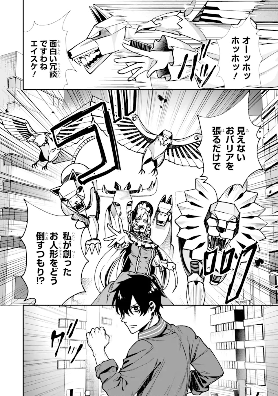 Villains no Oukan - Chapter 1.2 - Page 16