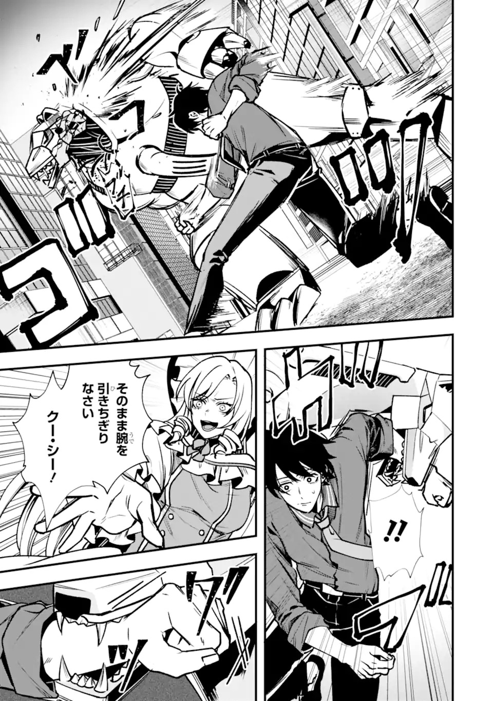 Villains no Oukan - Chapter 1.2 - Page 17