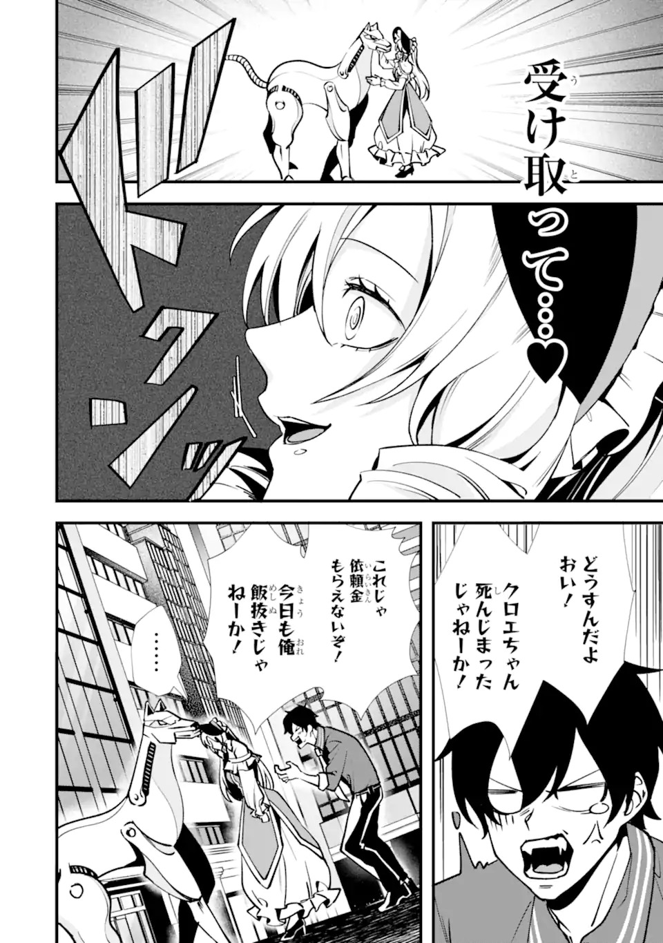 Villains no Oukan - Chapter 1.2 - Page 2