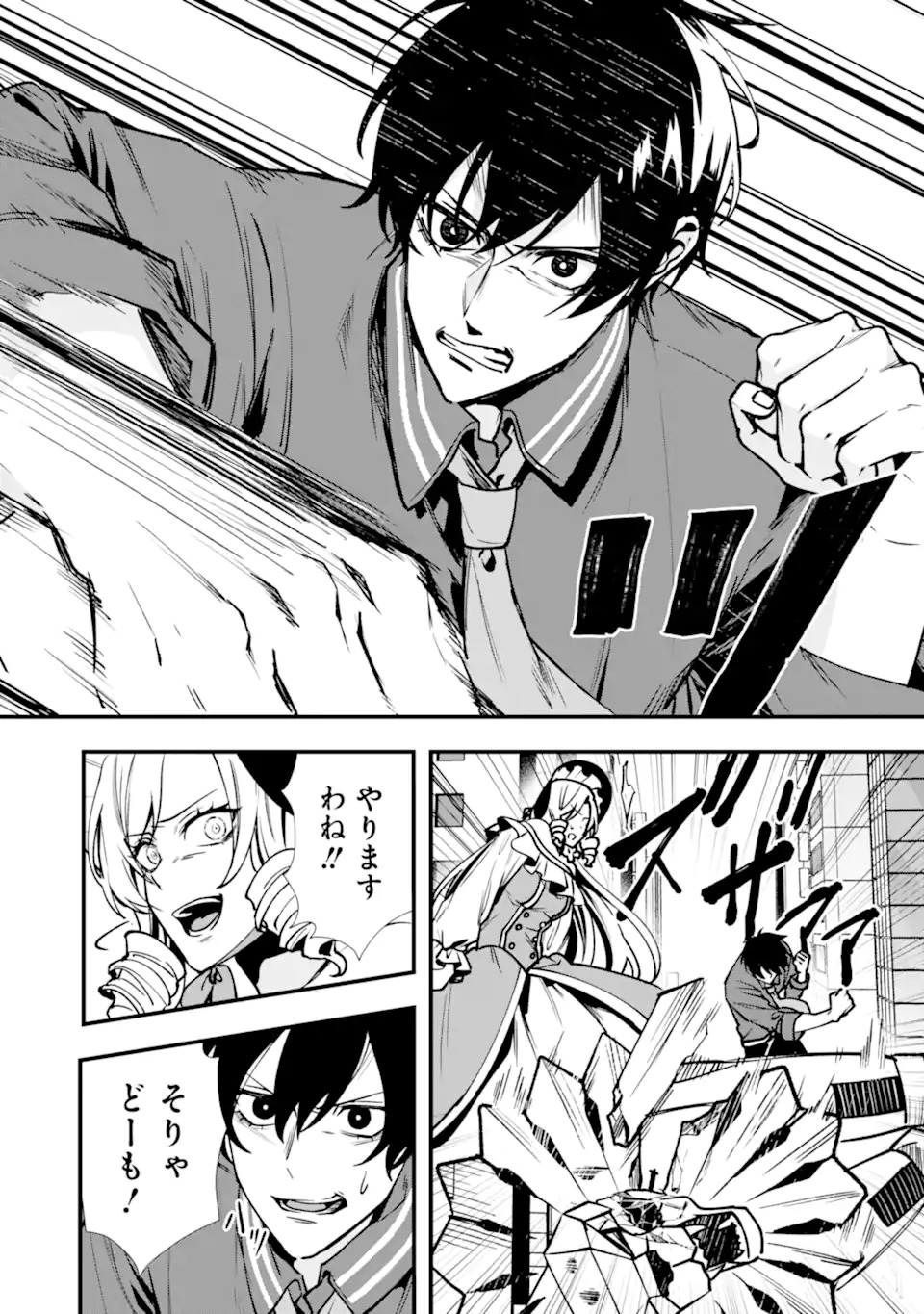 Villains no Oukan - Chapter 1.2 - Page 20