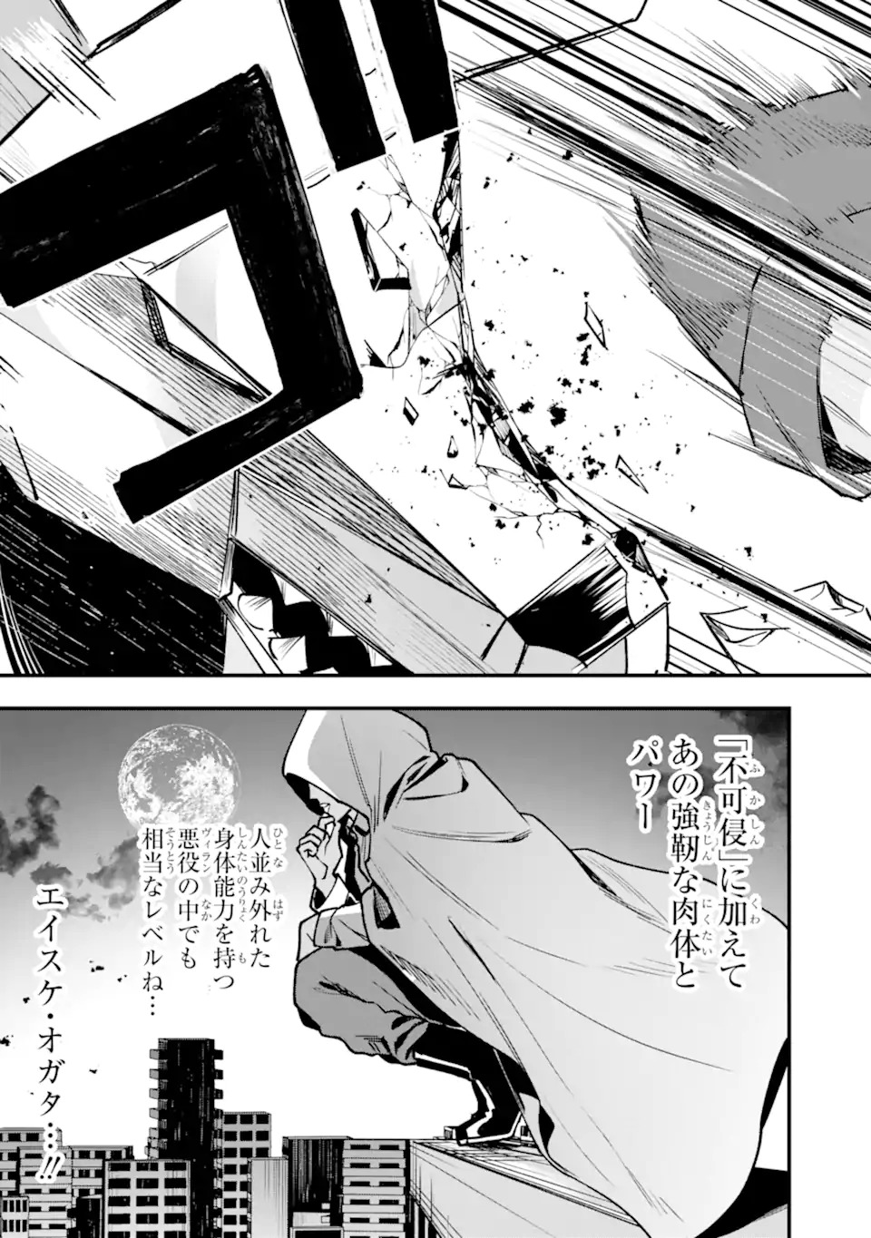 Villains no Oukan - Chapter 1.2 - Page 21