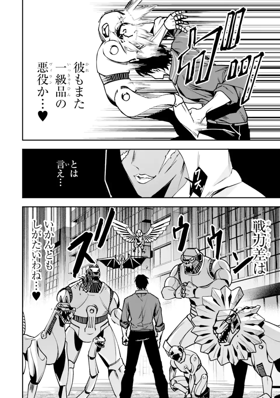 Villains no Oukan - Chapter 1.2 - Page 22
