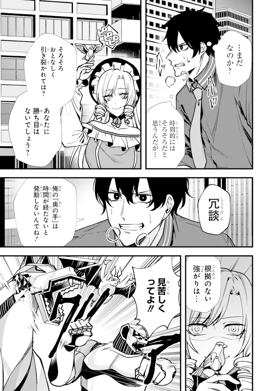Villains no Oukan - Chapter 1.2 - Page 23