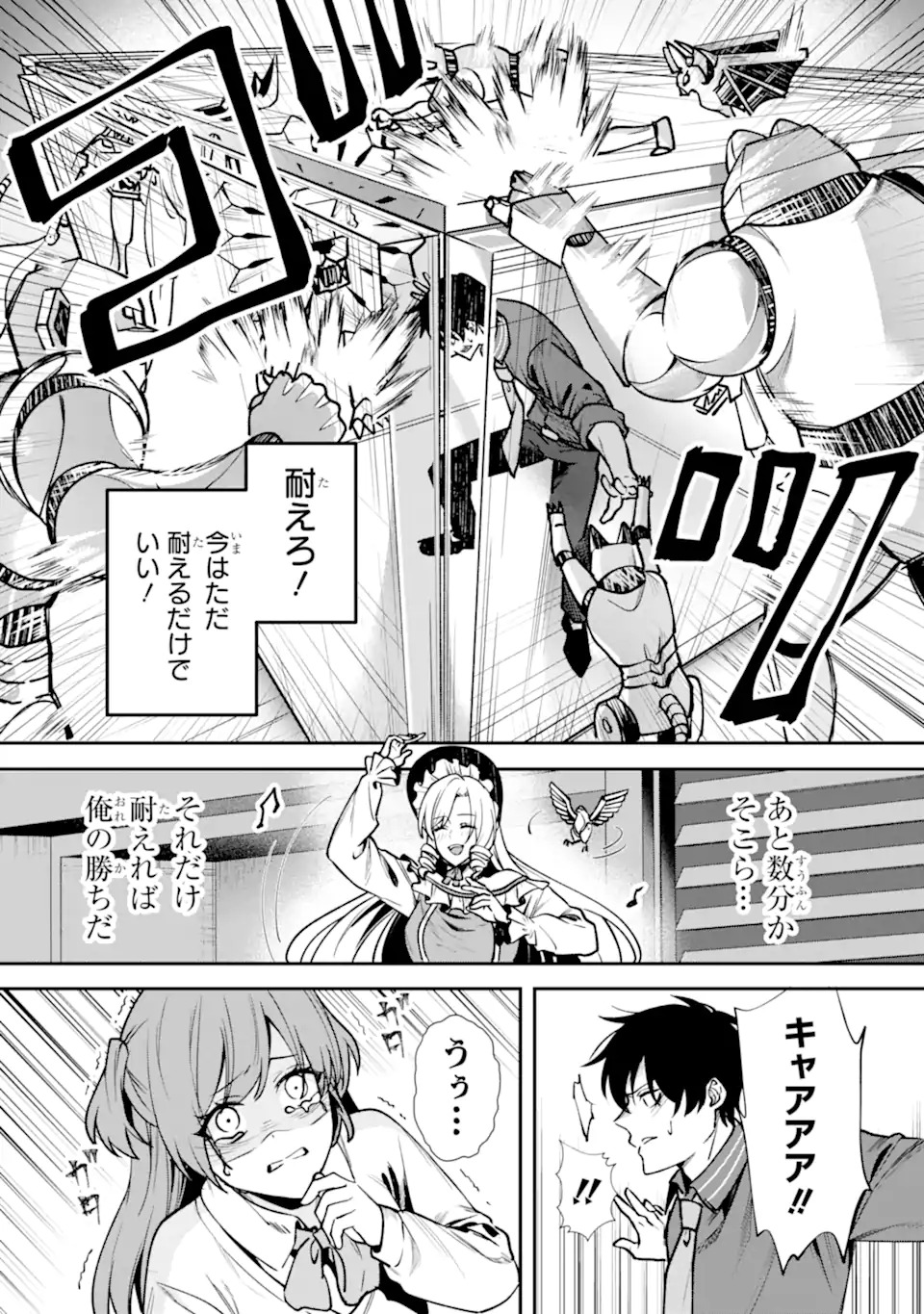 Villains no Oukan - Chapter 1.2 - Page 24