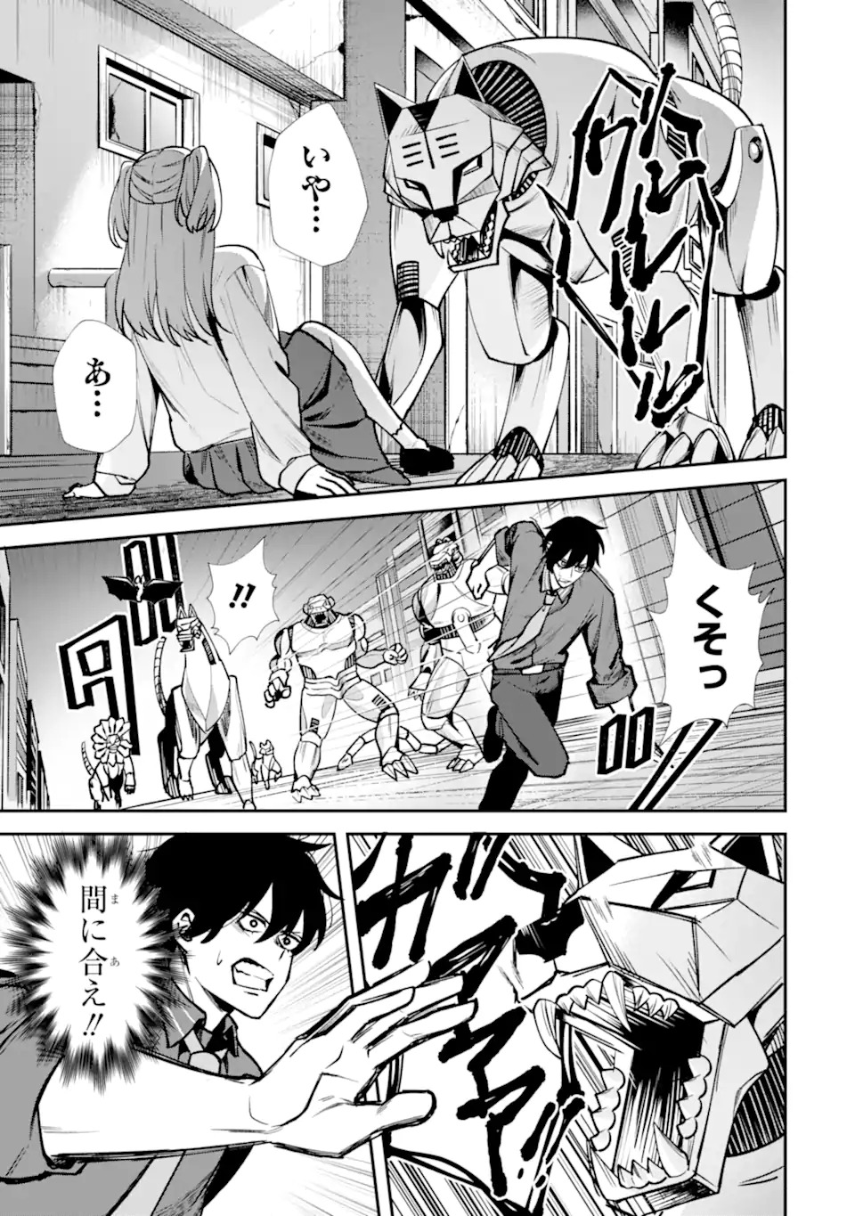 Villains no Oukan - Chapter 1.2 - Page 25
