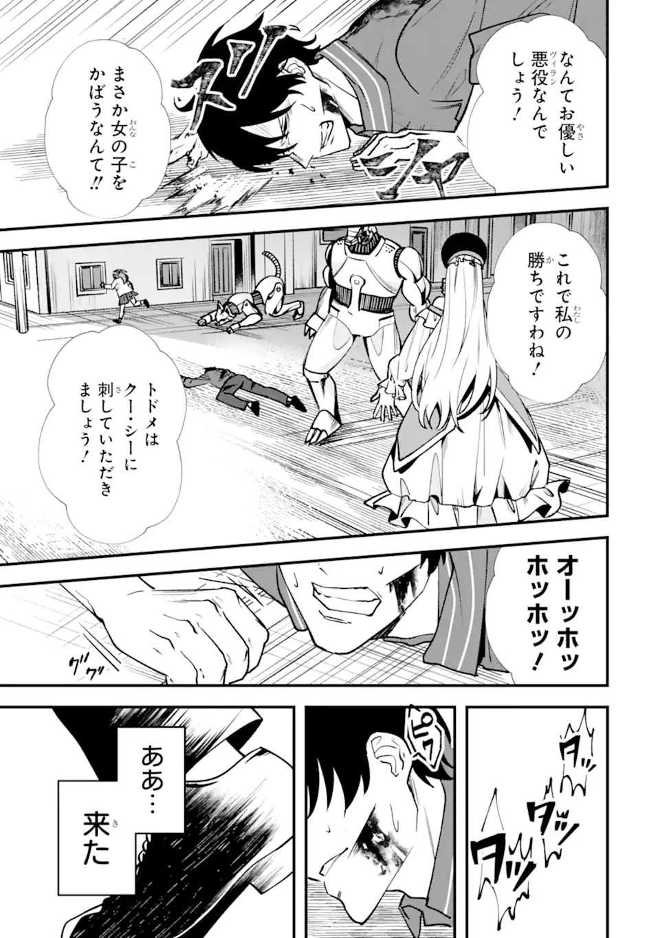 Villains no Oukan - Chapter 1.2 - Page 27
