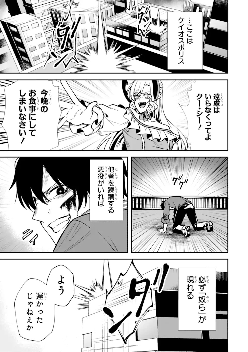 Villains no Oukan - Chapter 1.2 - Page 29
