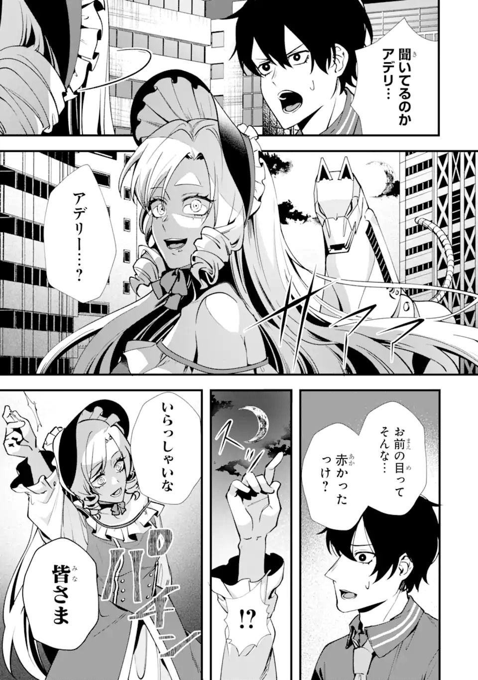 Villains no Oukan - Chapter 1.2 - Page 3