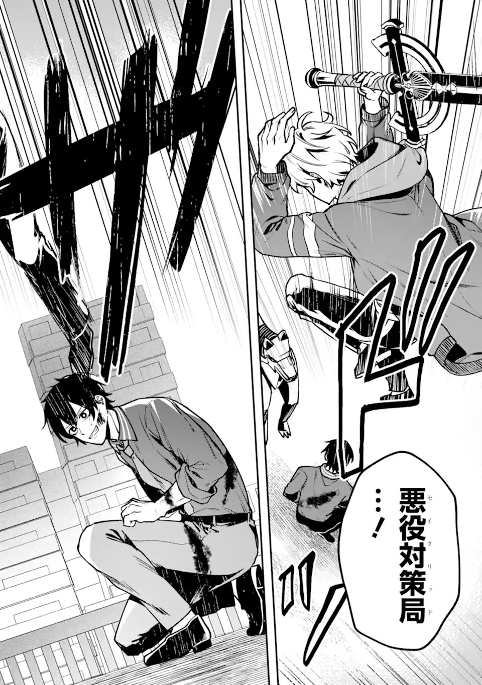 Villains no Oukan - Chapter 1.2 - Page 30