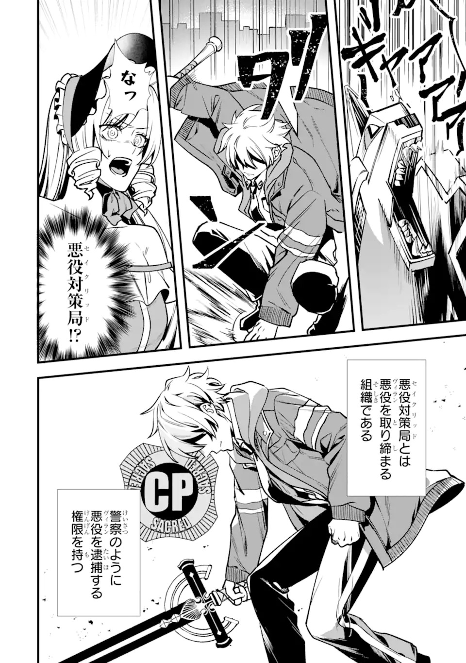 Villains no Oukan - Chapter 1.2 - Page 32