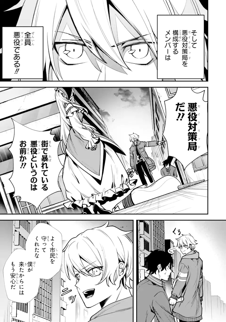 Villains no Oukan - Chapter 1.2 - Page 33