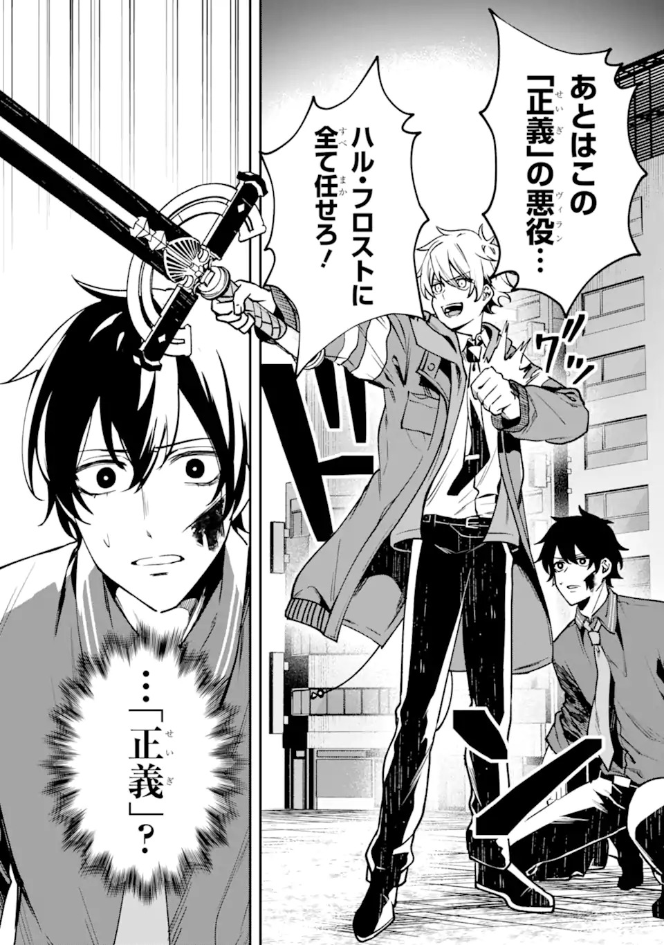 Villains no Oukan - Chapter 1.2 - Page 34